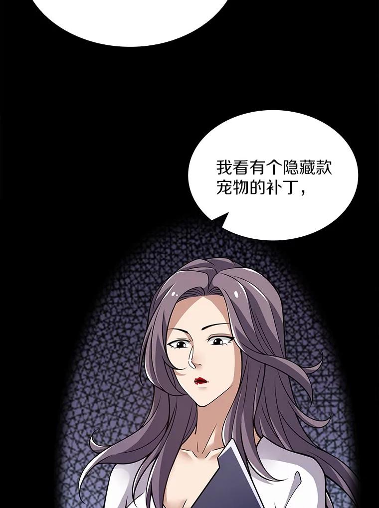 《当时不知道捡到宝了》30.新朋友 第60页