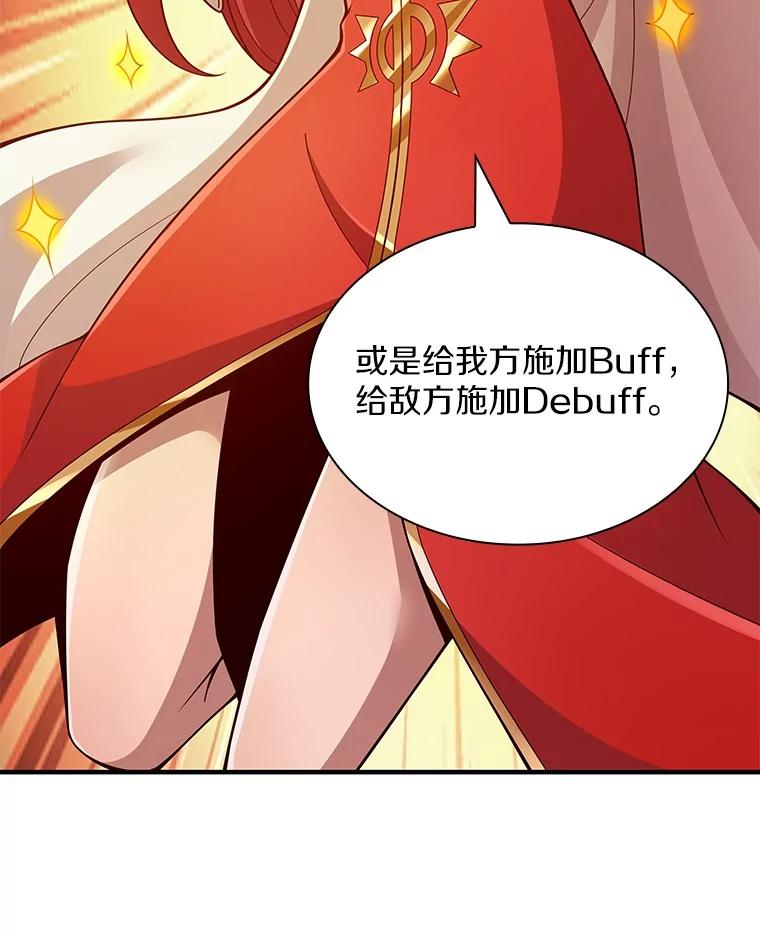 《当时不知道捡到宝了》31.相互帮助 第86页