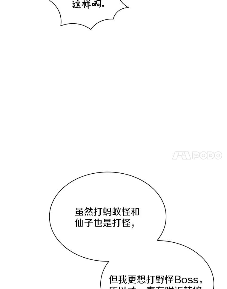 《当时不知道捡到宝了》31.相互帮助 第15页
