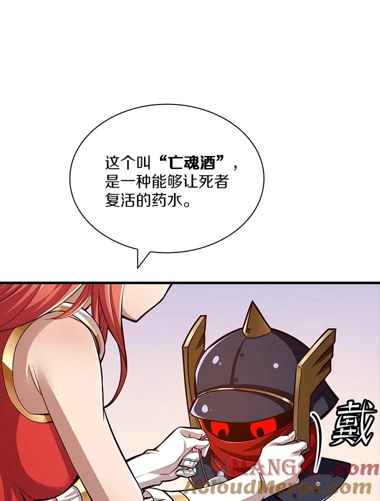 《当时不知道捡到宝了》31.相互帮助 第89页