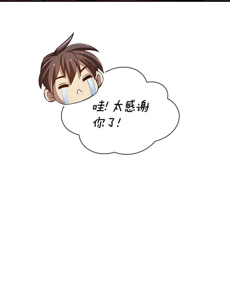 《当时不知道捡到宝了》31.相互帮助 第92页