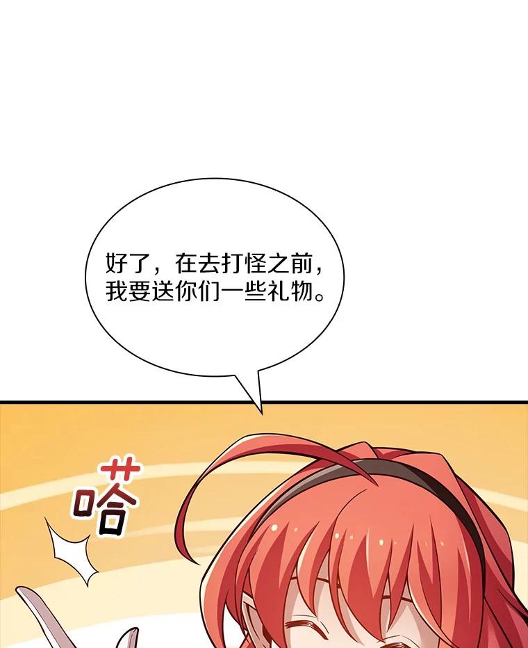 《当时不知道捡到宝了》31.相互帮助 第82页