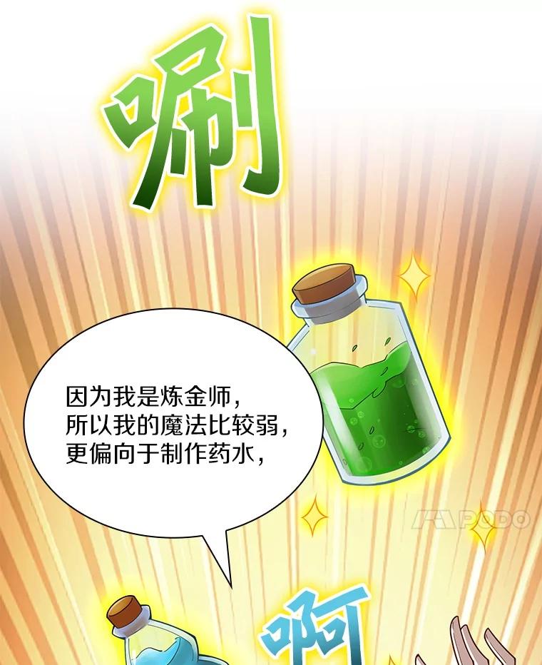 《当时不知道捡到宝了》31.相互帮助 第84页