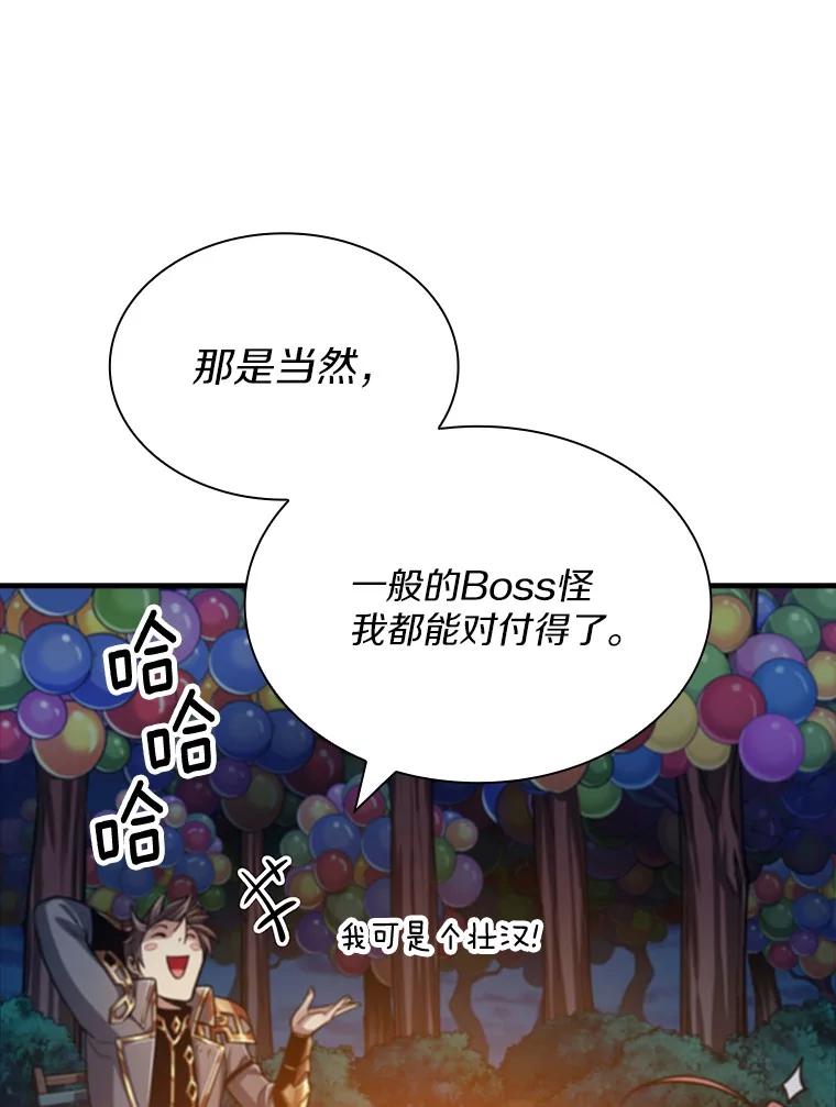 《当时不知道捡到宝了》31.相互帮助 第30页