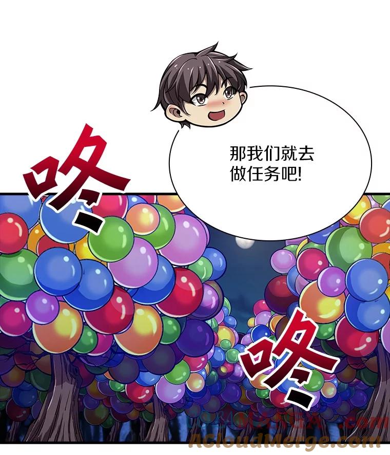 《当时不知道捡到宝了》31.相互帮助 第5页