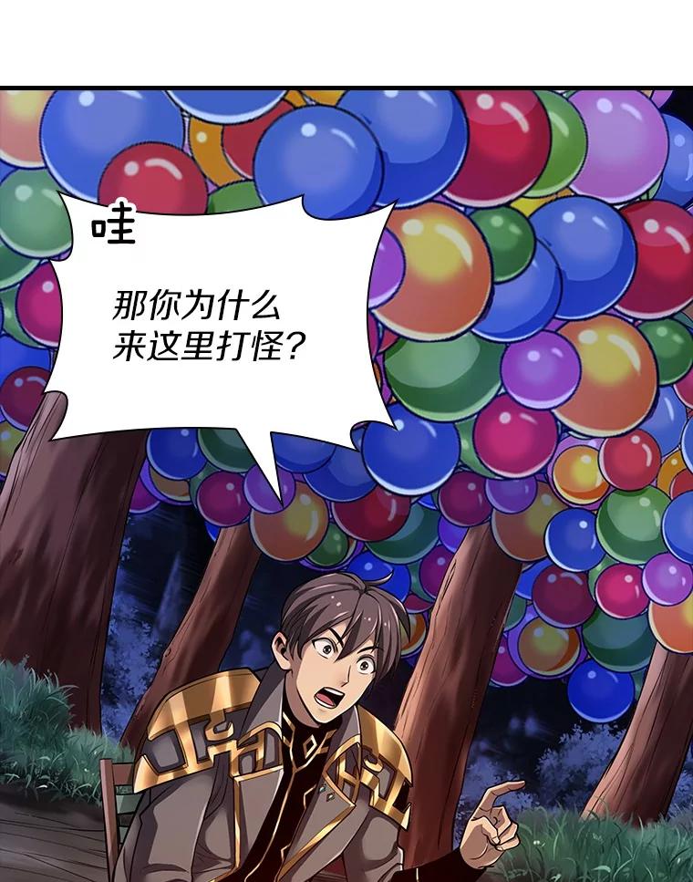 《当时不知道捡到宝了》31.相互帮助 第11页