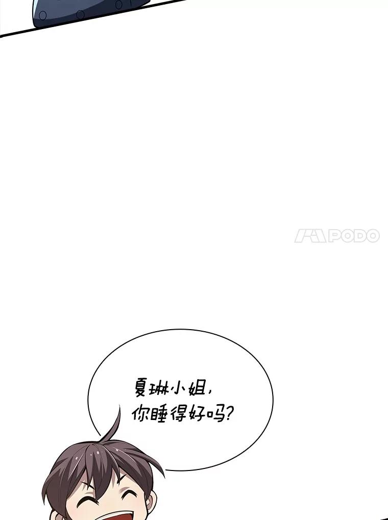 《当时不知道捡到宝了》31.相互帮助 第71页