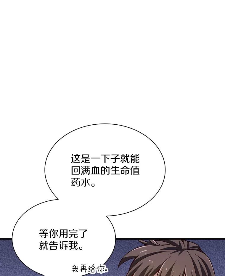 《当时不知道捡到宝了》31.相互帮助 第87页