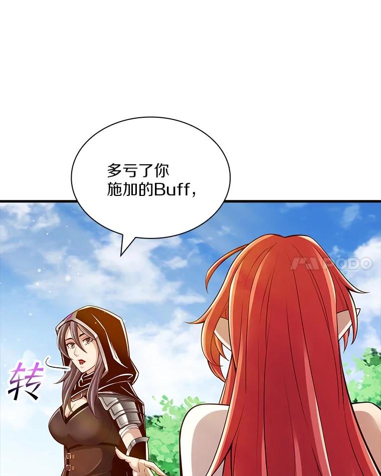 《当时不知道捡到宝了》31.相互帮助 第144页