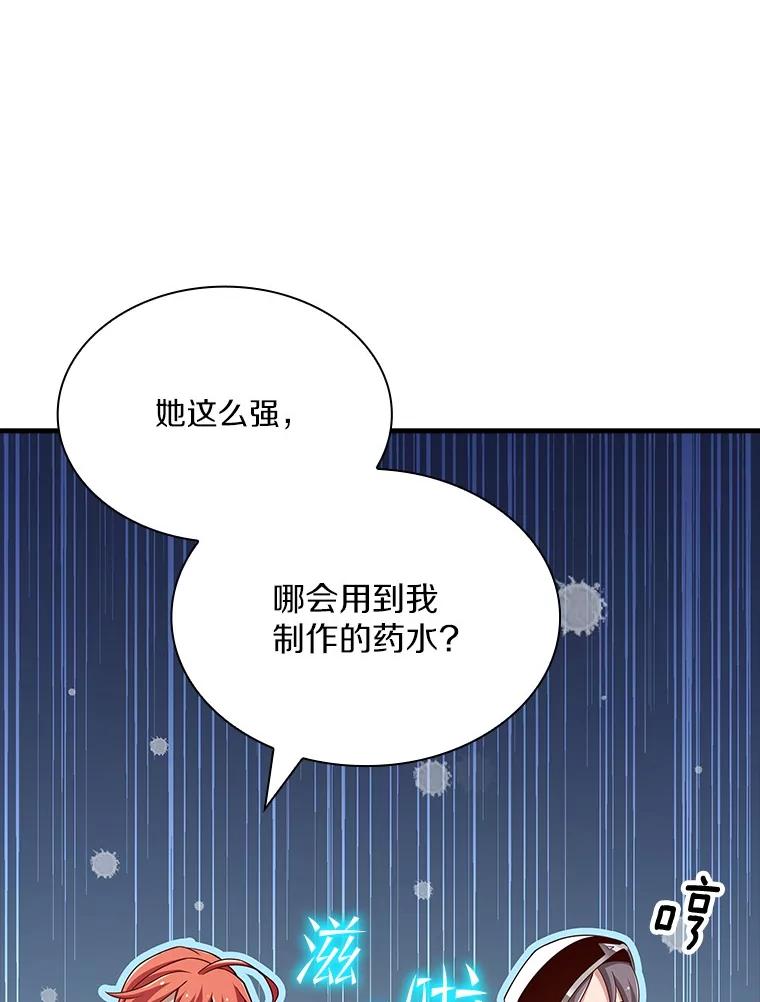 《当时不知道捡到宝了》31.相互帮助 第95页