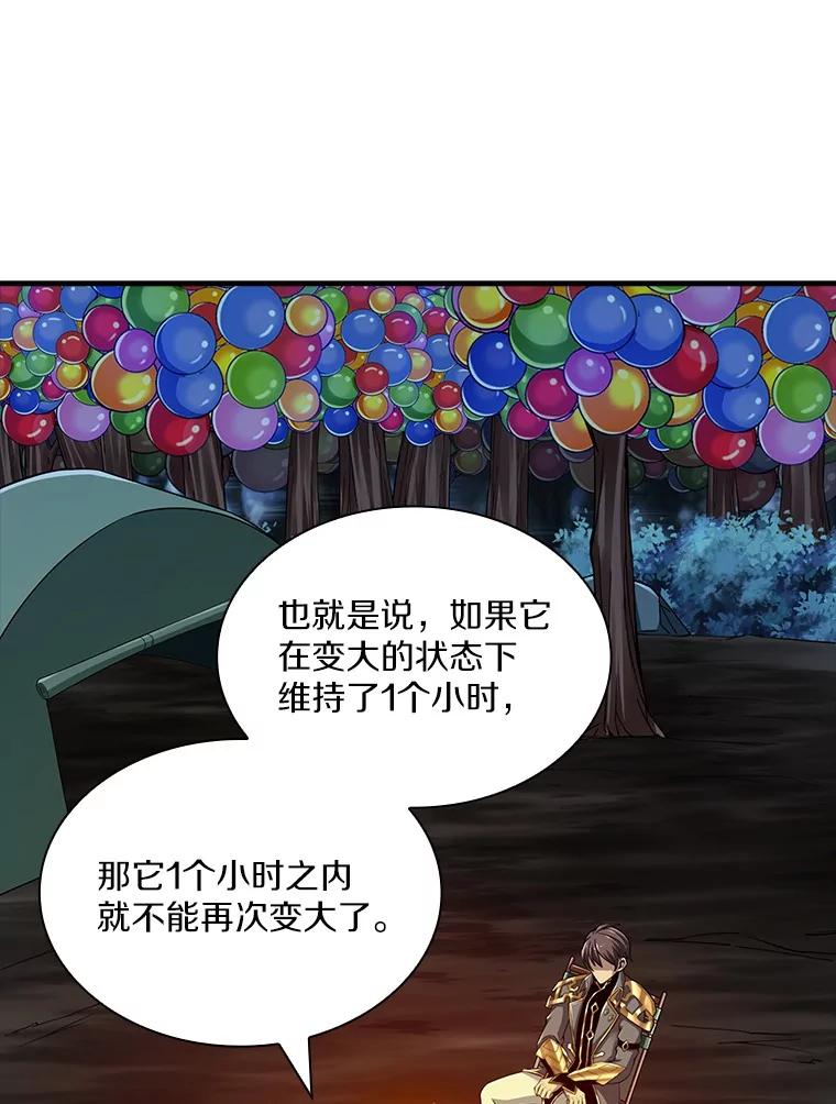 《当时不知道捡到宝了》31.相互帮助 第40页