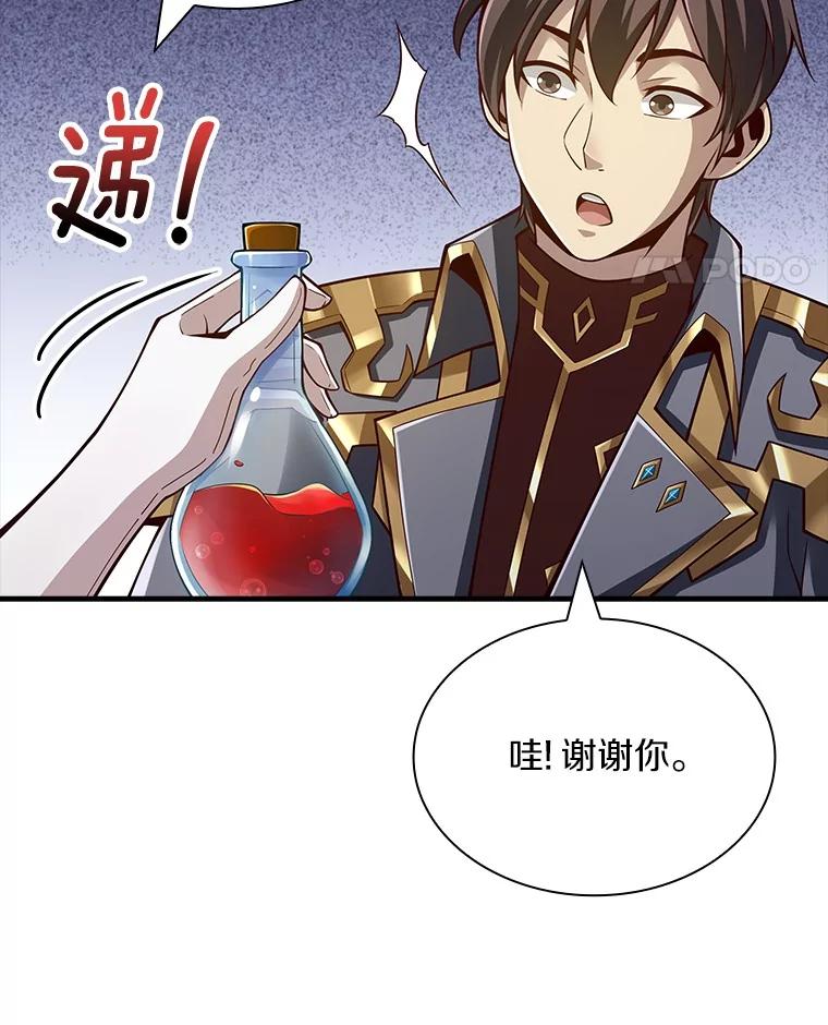 《当时不知道捡到宝了》31.相互帮助 第88页