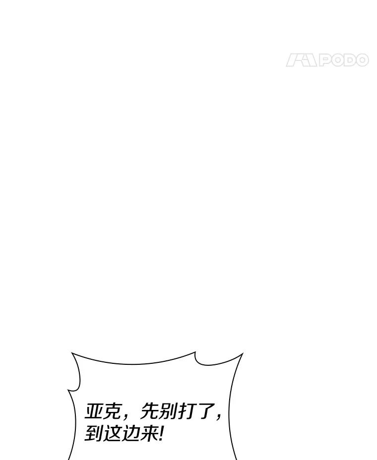 《当时不知道捡到宝了》32.强大敌人 第96页