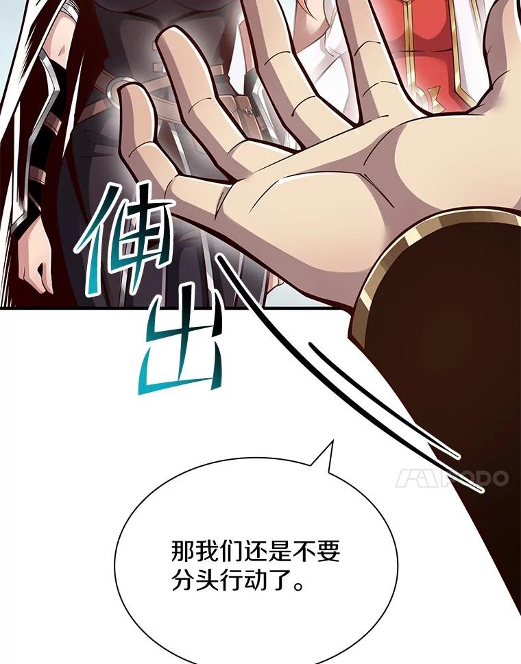 《当时不知道捡到宝了》32.强大敌人 第116页