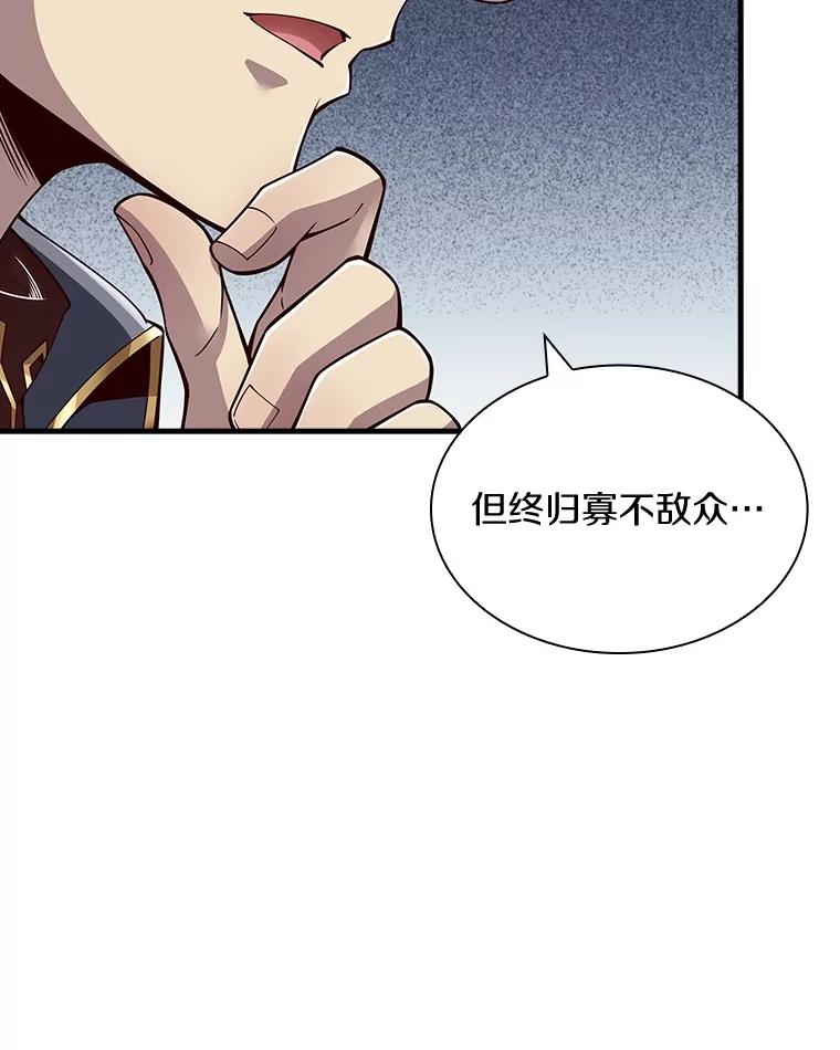 《当时不知道捡到宝了》32.强大敌人 第110页