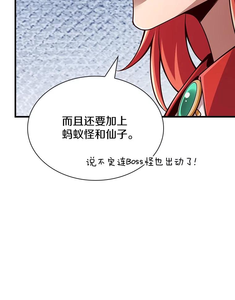 《当时不知道捡到宝了》32.强大敌人 第114页