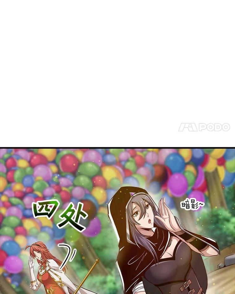 《当时不知道捡到宝了》32.强大敌人 第123页
