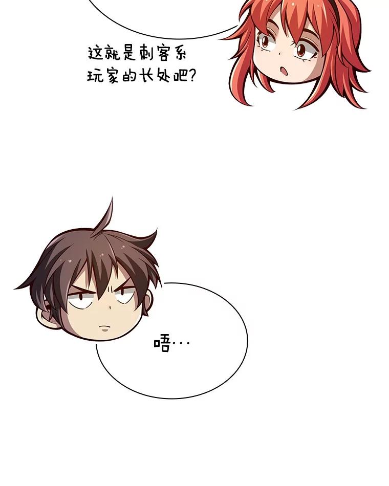 《当时不知道捡到宝了》32.强大敌人 第108页