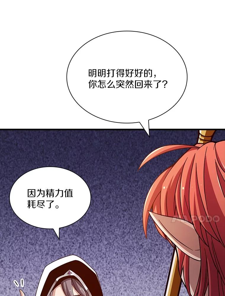 《当时不知道捡到宝了》32.强大敌人 第92页