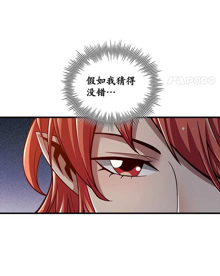 《当时不知道捡到宝了》32.强大敌人 第62页