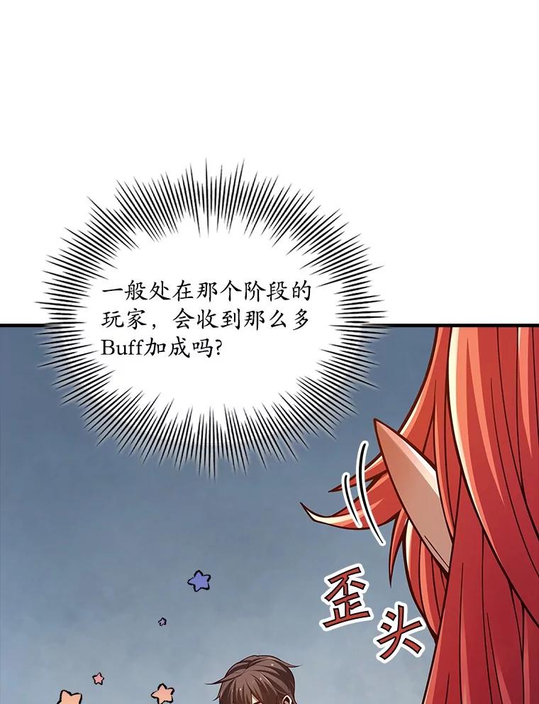 《当时不知道捡到宝了》32.强大敌人 第58页