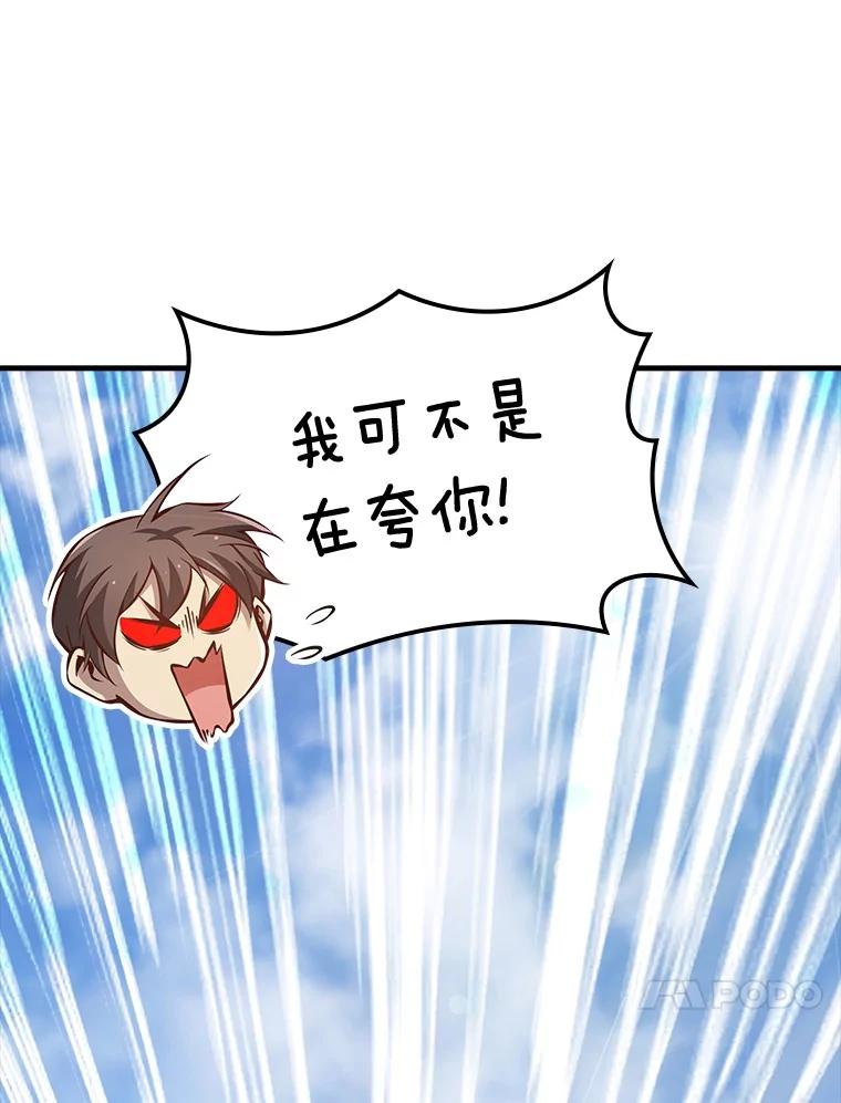 《当时不知道捡到宝了》32.强大敌人 第143页