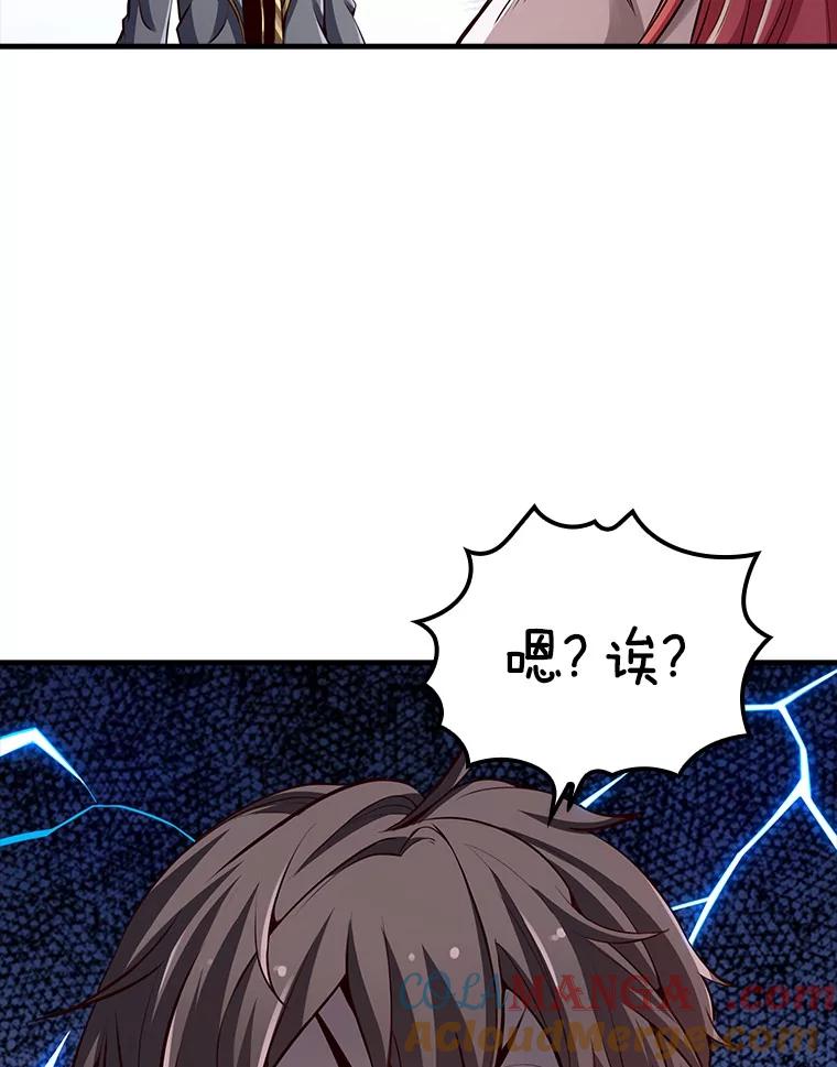 《当时不知道捡到宝了》32.强大敌人 第121页