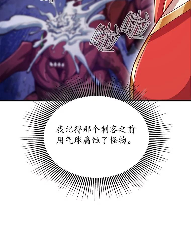 《当时不知道捡到宝了》32.强大敌人 第158页