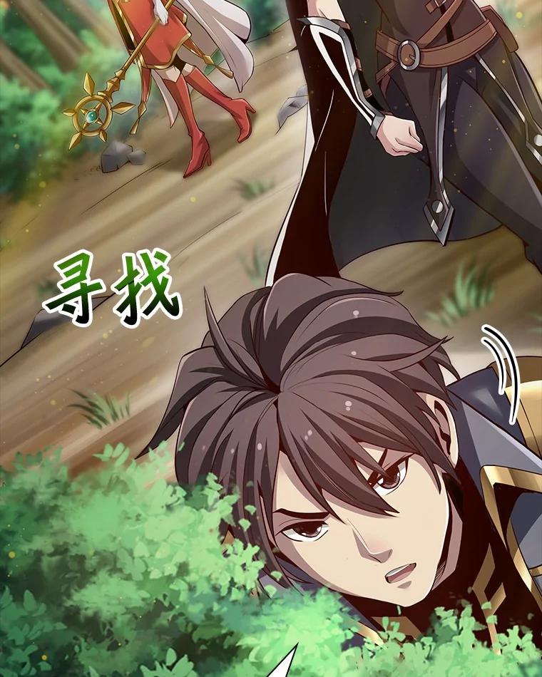 《当时不知道捡到宝了》32.强大敌人 第124页