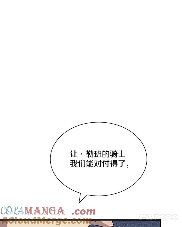 《当时不知道捡到宝了》32.强大敌人 第109页