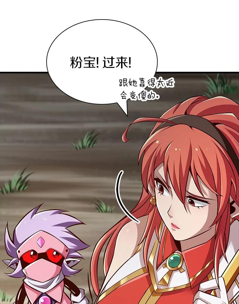《当时不知道捡到宝了》33.一同战斗 第32页