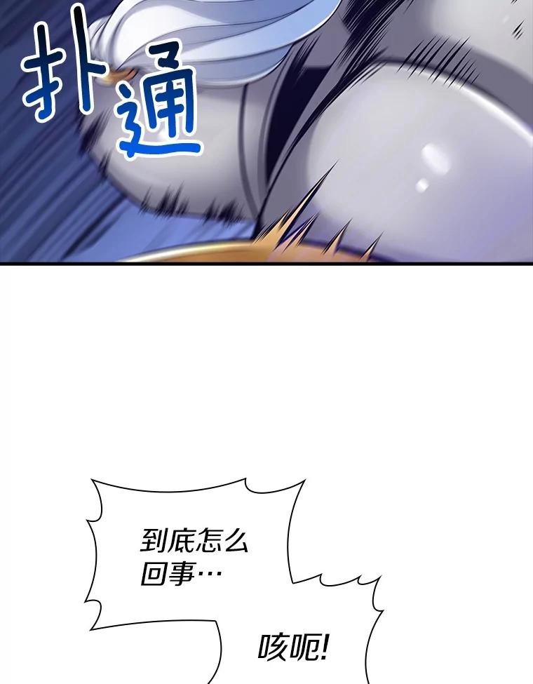 《当时不知道捡到宝了》33.一同战斗 第86页