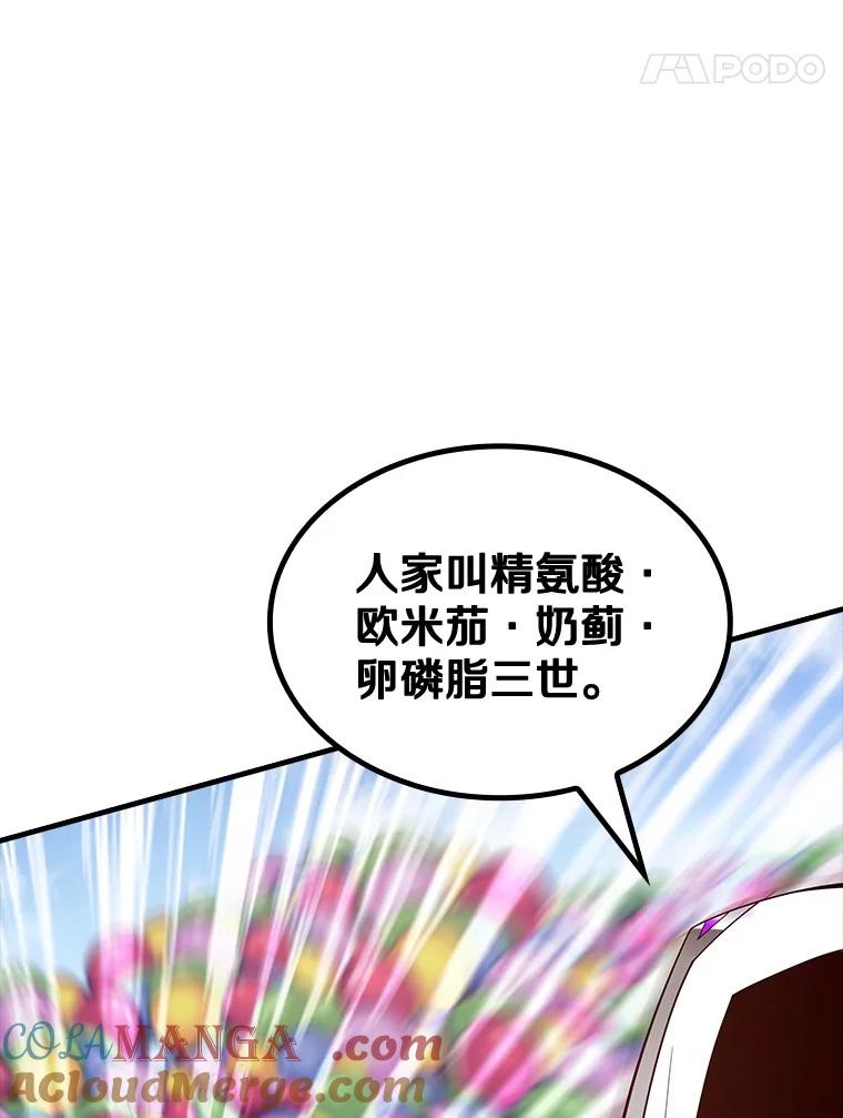 《当时不知道捡到宝了》33.一同战斗 第45页