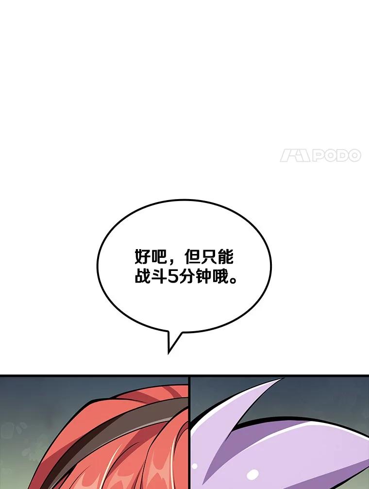 《当时不知道捡到宝了》33.一同战斗 第98页
