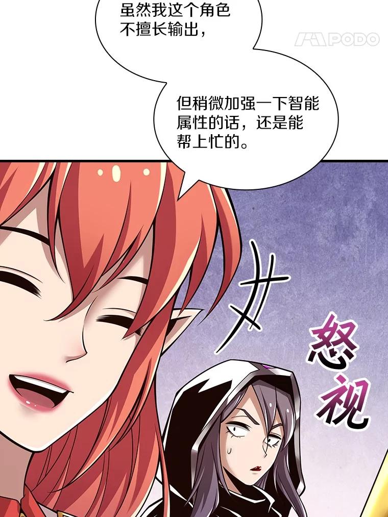 《当时不知道捡到宝了》33.一同战斗 第22页