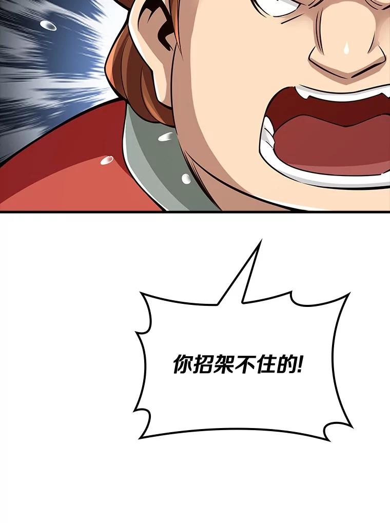 《当时不知道捡到宝了》34.反目 第16页
