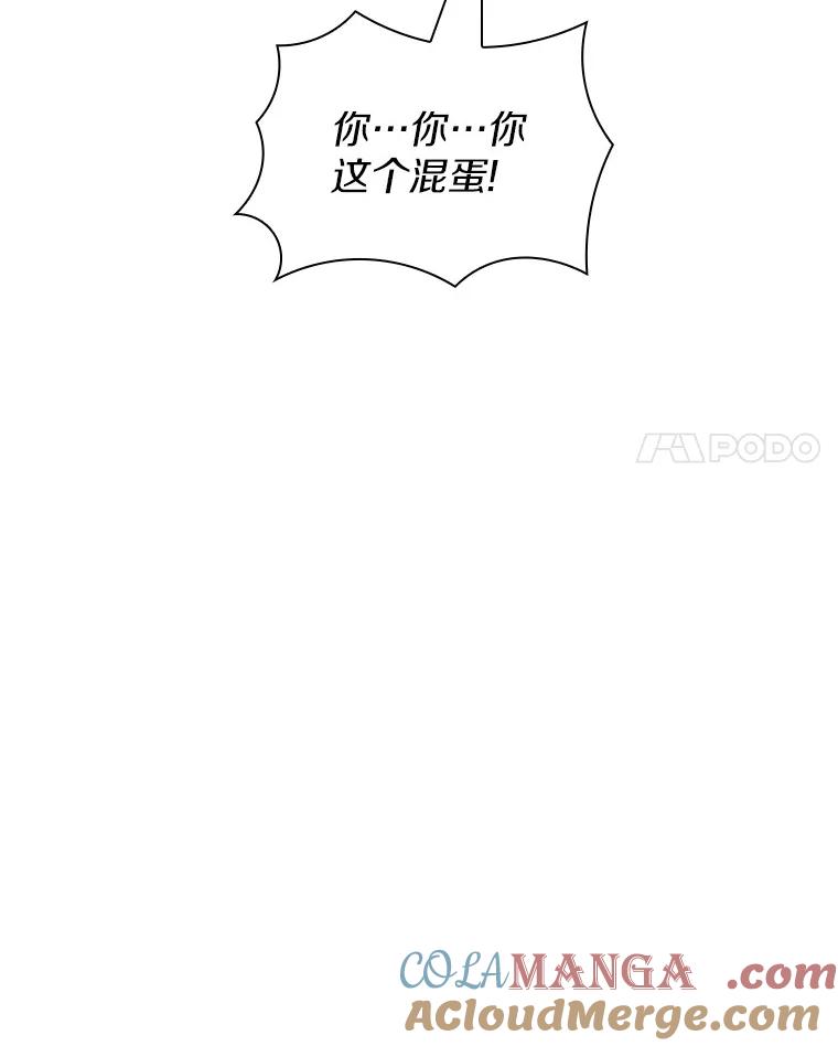 《当时不知道捡到宝了》34.反目 第45页