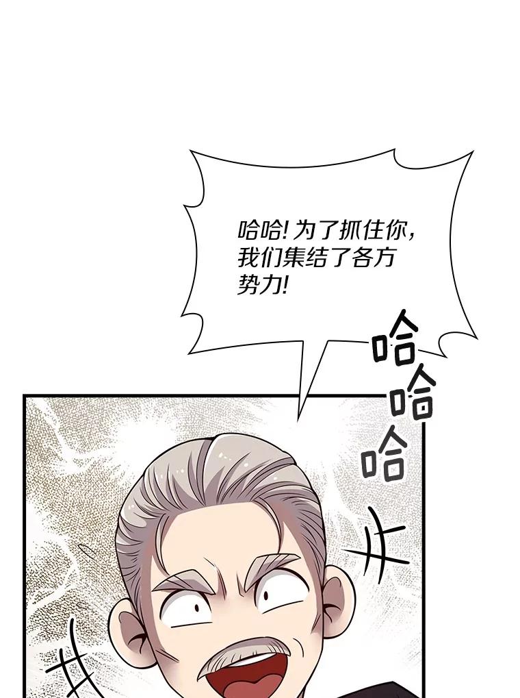《当时不知道捡到宝了》34.反目 第11页