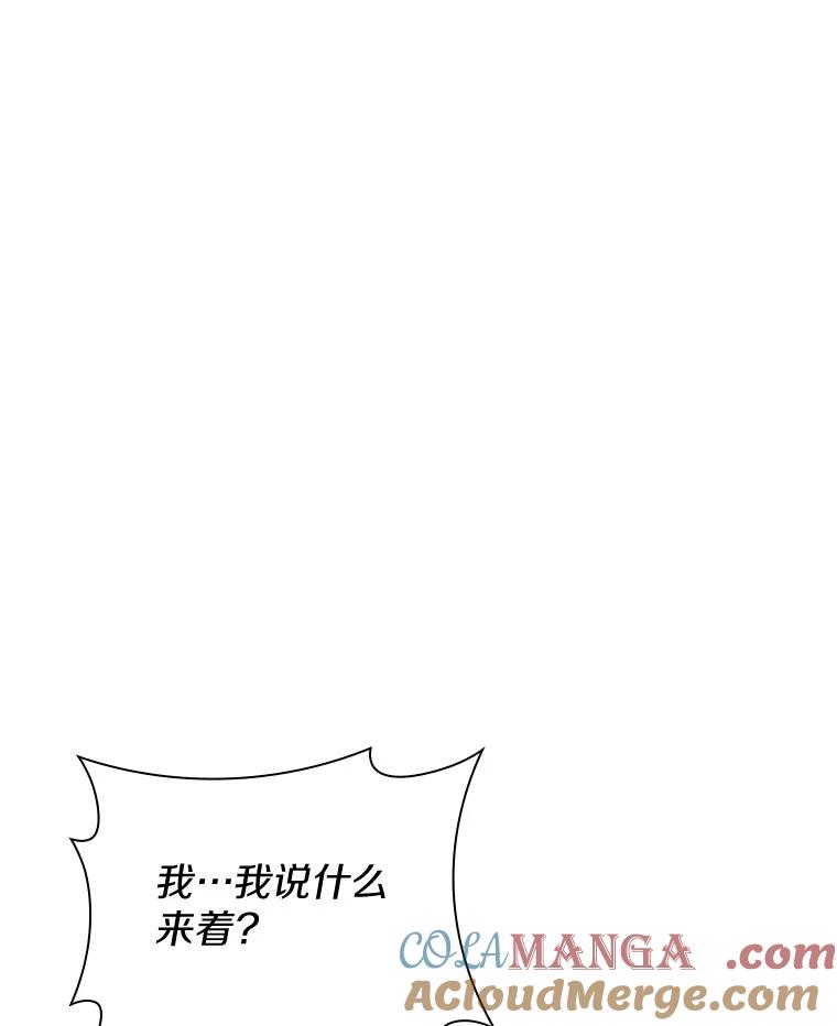 《当时不知道捡到宝了》34.反目 第41页