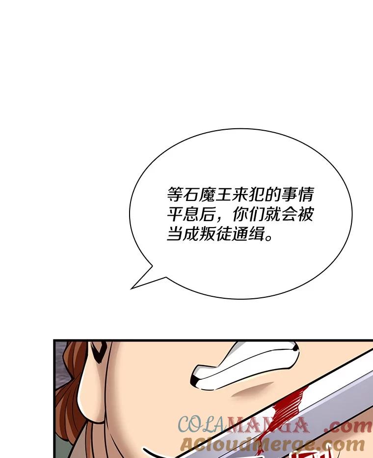 《当时不知道捡到宝了》34.反目 第33页