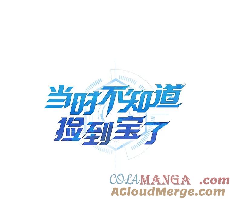 《当时不知道捡到宝了》34.反目 第9页