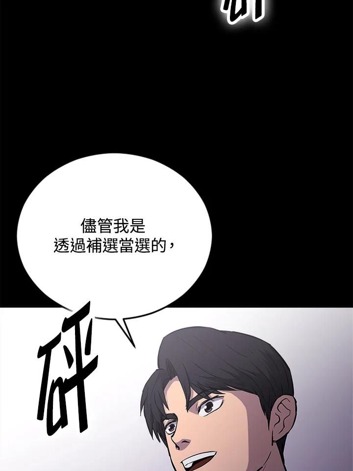 《上任首日黑暗降临》第3话 第131页
