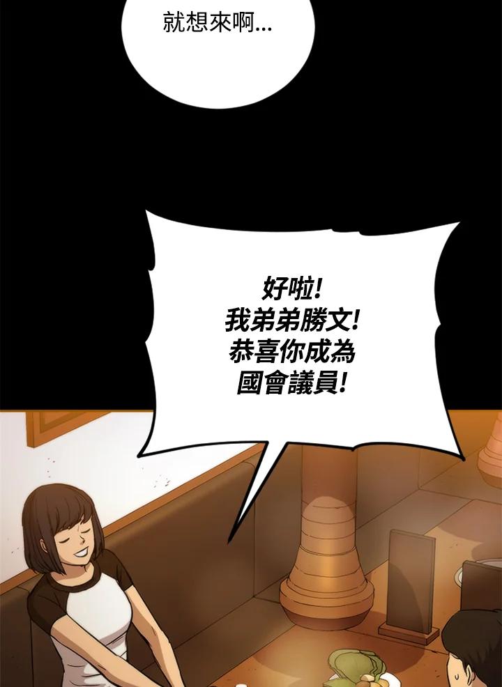 《上任首日黑暗降临》第3话 第36页