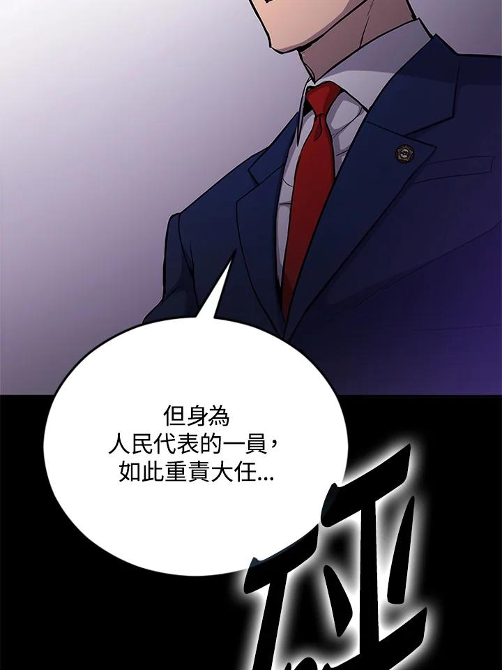 《上任首日黑暗降临》第3话 第132页
