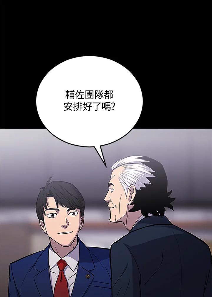 《上任首日黑暗降临》第3话 第88页