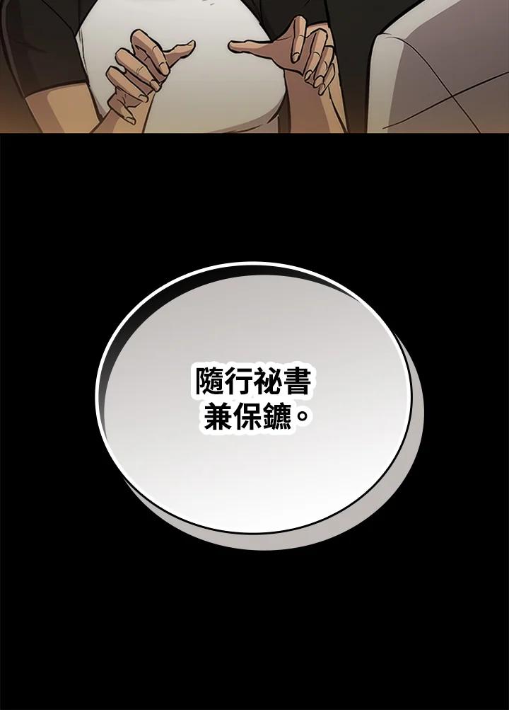 《上任首日黑暗降临》第3话 第50页