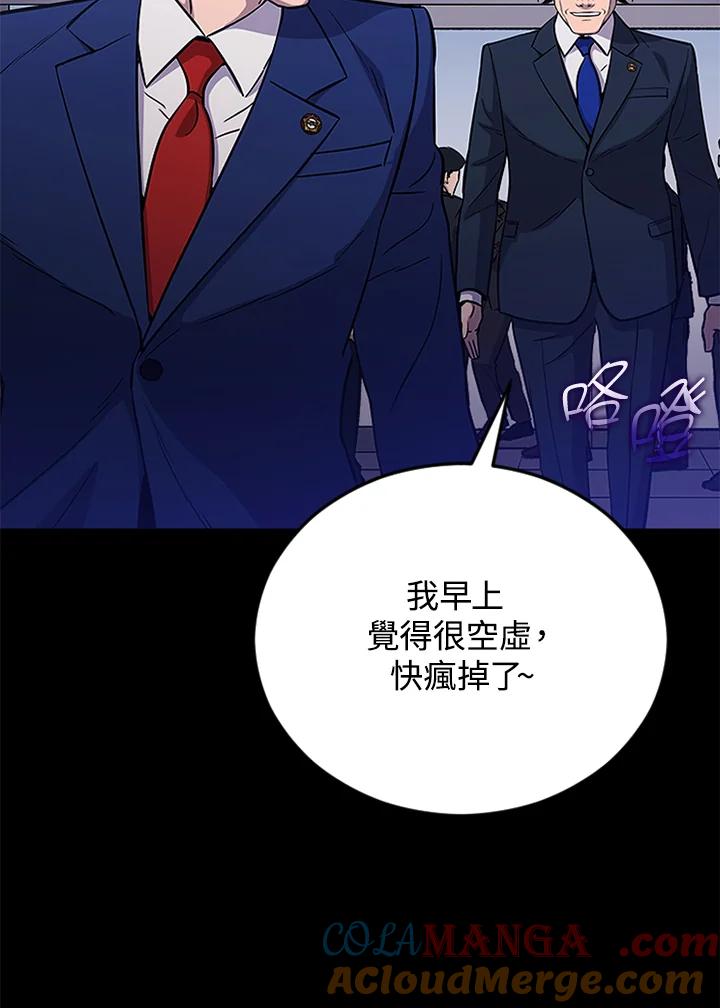 《上任首日黑暗降临》第3话 第85页