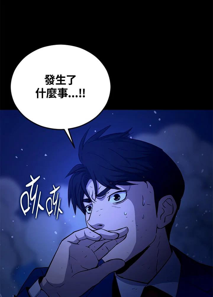 《上任首日黑暗降临》第3话 第152页