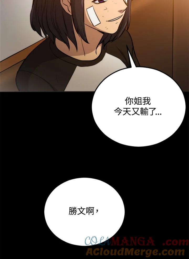 《上任首日黑暗降临》第3话 第41页