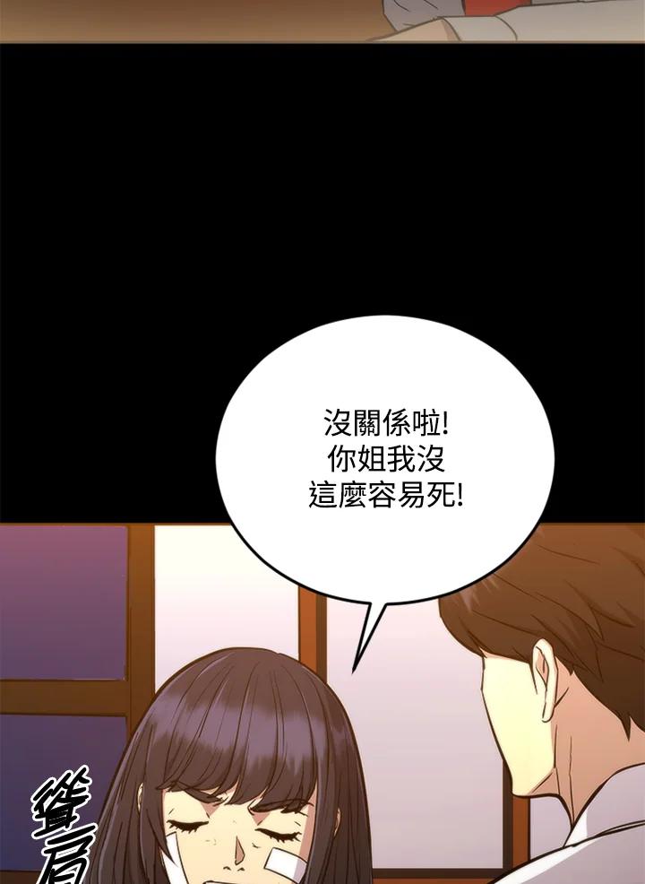 《上任首日黑暗降临》第3话 第34页